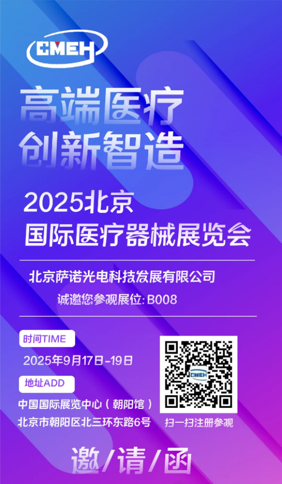 医疗器械展览会.png