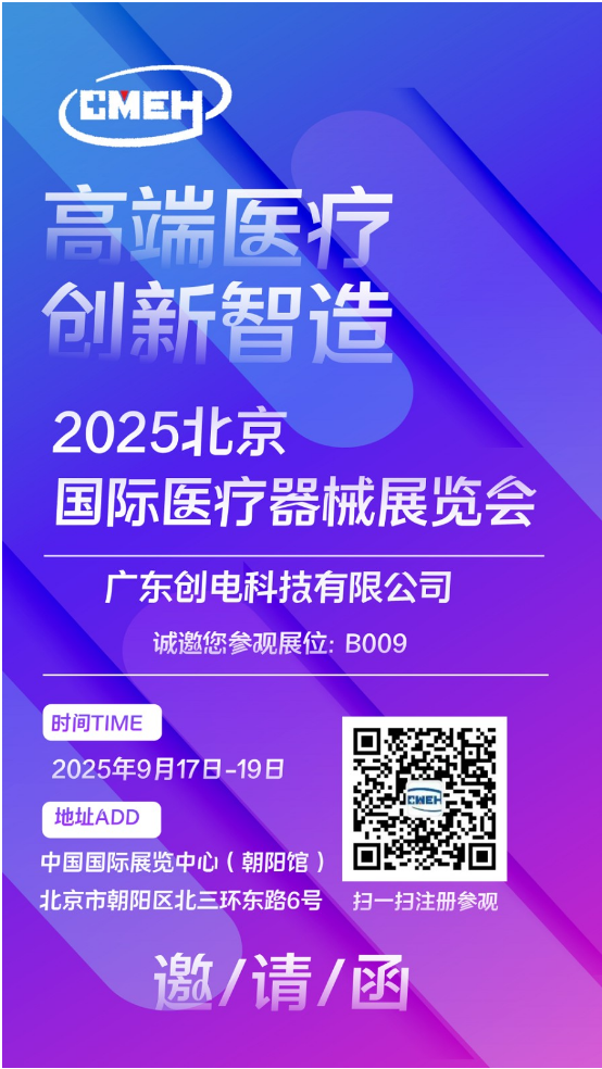 北京国际医疗器械展览会.png