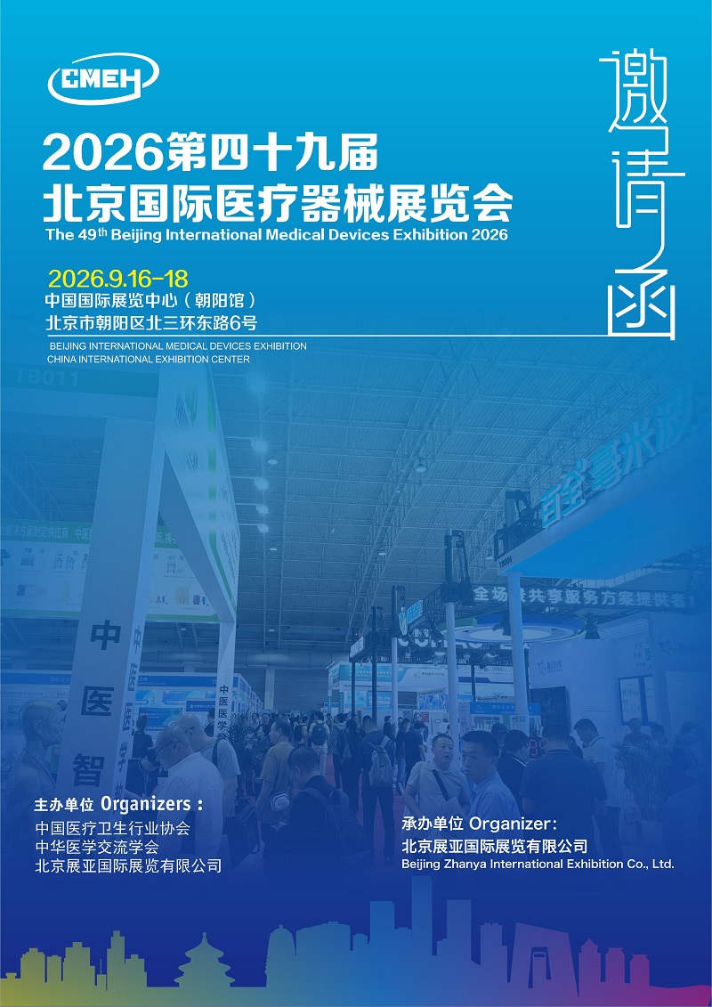 2026北京国际医疗器械展览会谢经理_01.jpg