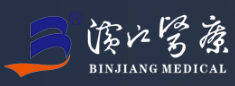 江阴滨江医疗设备有限公司