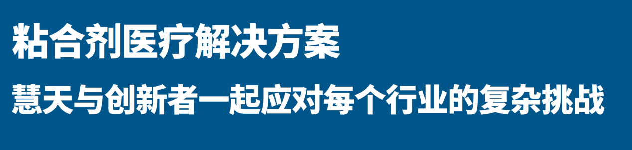 2025北京国际医疗器械展览会——展商推荐：天津市慧天工贸有限公司