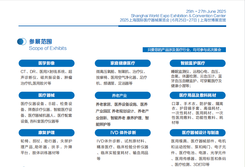 医疗器械展览会.png