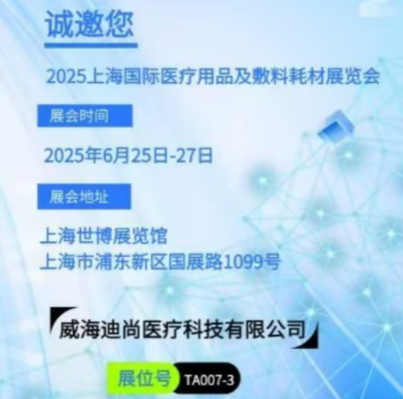 上海医疗器械展览会.png