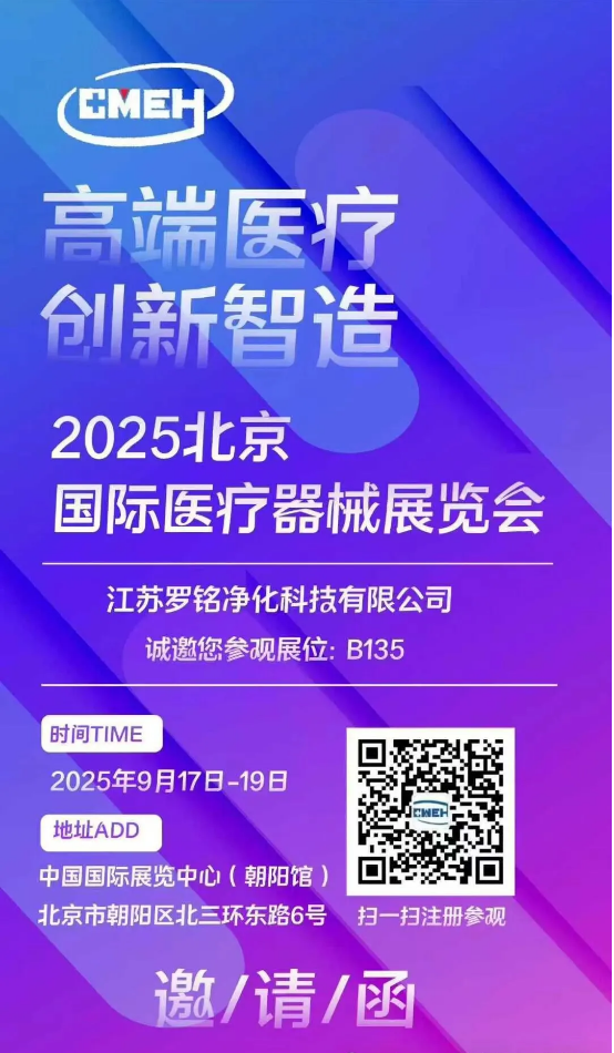 医疗器械展会.png