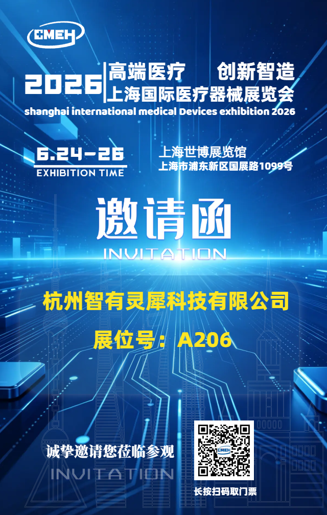 2026上海医疗器械展 智有灵犀.png
