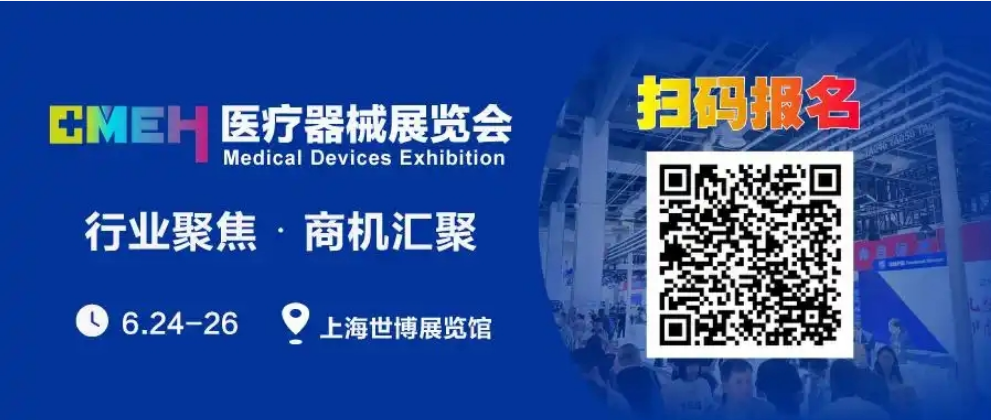 上海国际医疗器械展览会.png