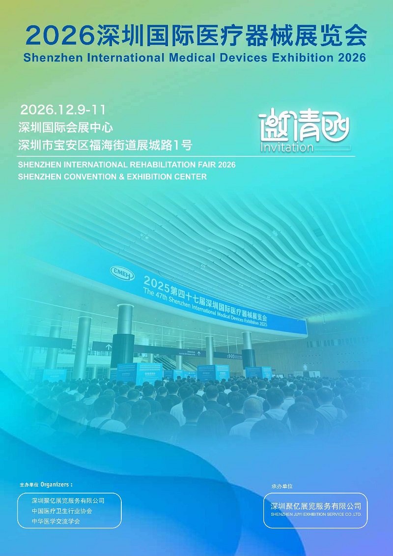 2026深圳国际医疗器械展展览会12月9-11日谢经理_01(1).jpg