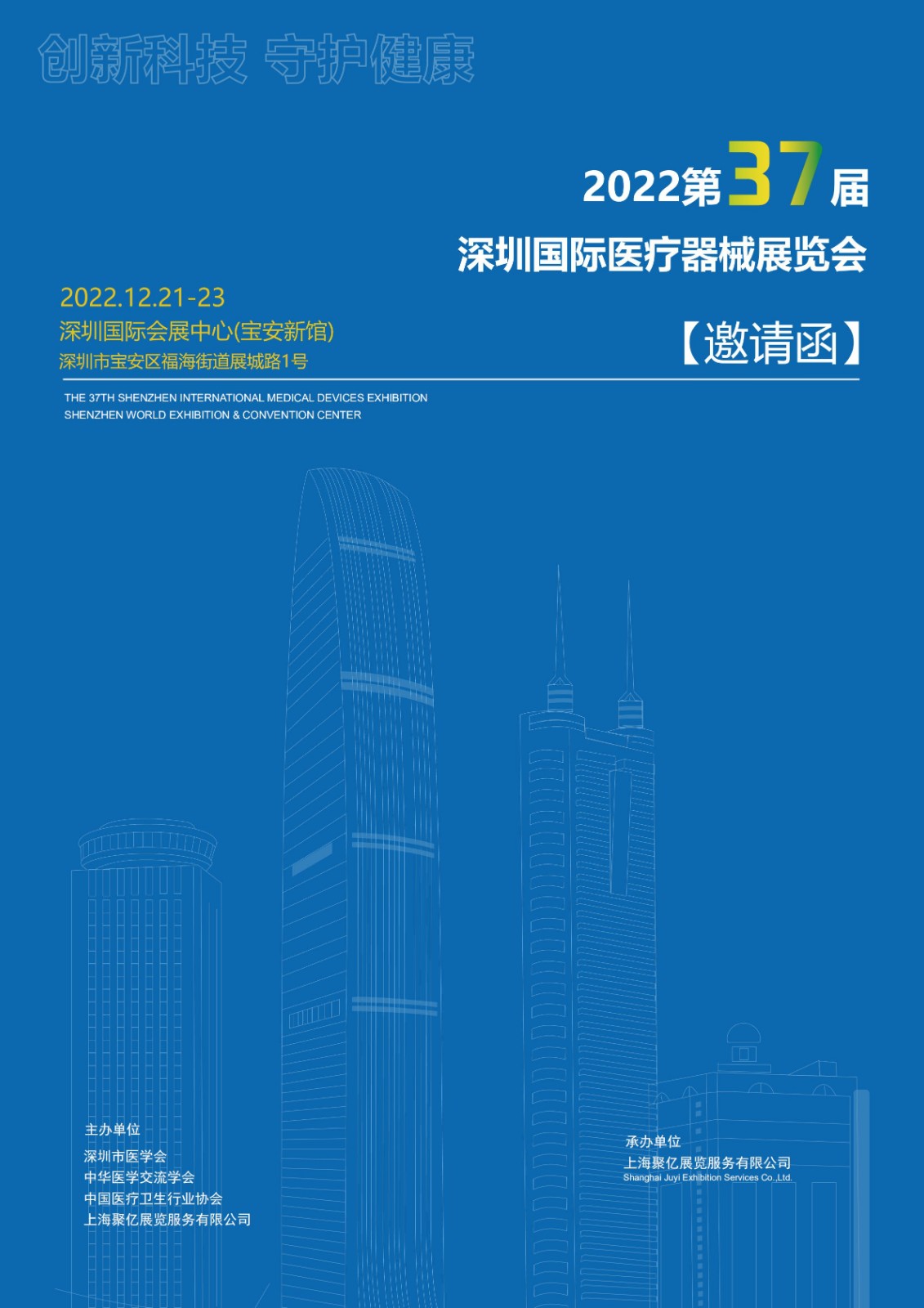 深圳国际医疗器械展览会12月21-23日在深圳国际会展中心（宝安新馆）召开