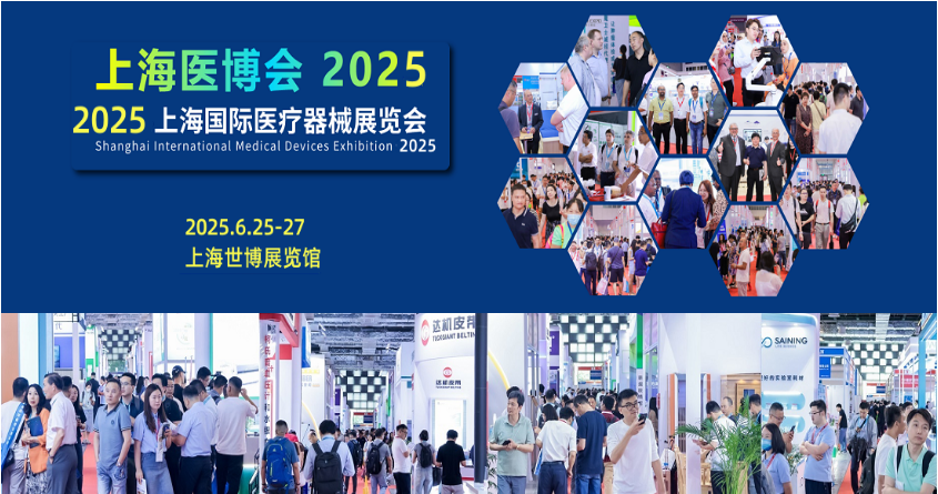 上海国际医疗器械展览会：精彩回顾