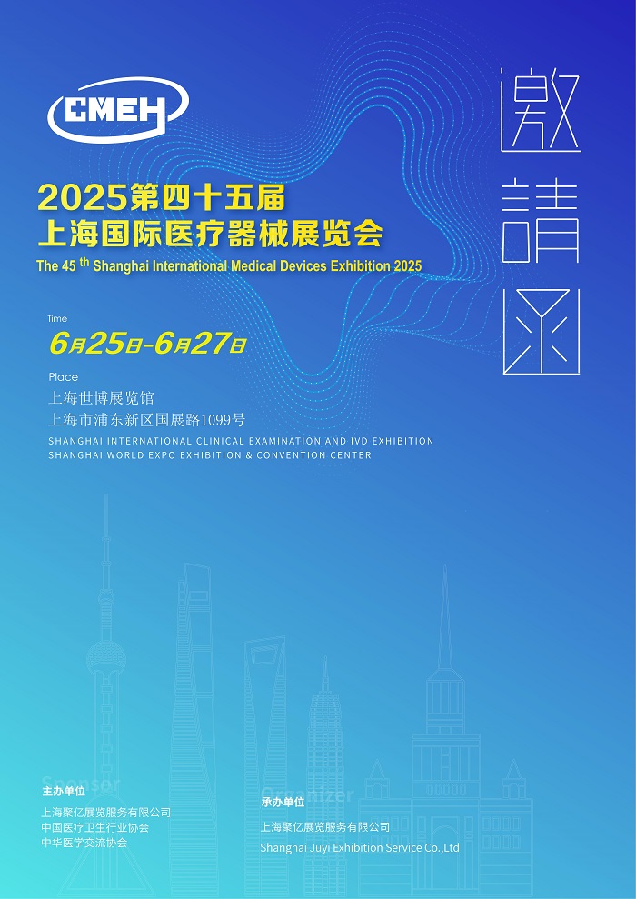 上海国际医疗器械展览会2025年6月25-27日举办