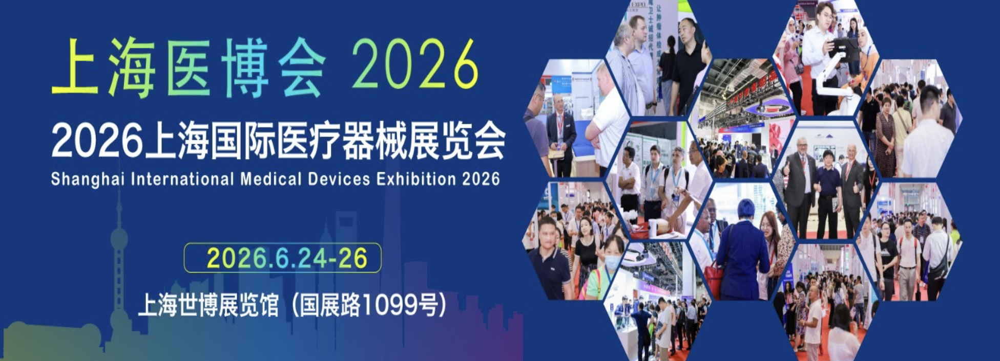 2026上海国际医疗器械展览会：医用光学展区