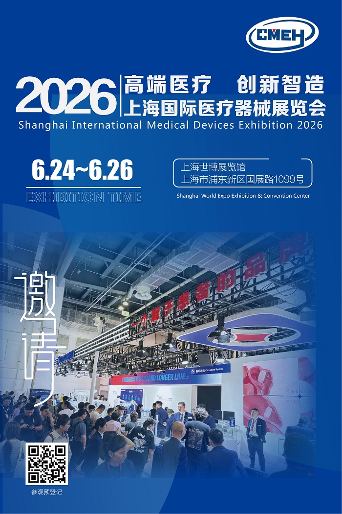 展会计划|2026上海国际医疗器械展|2026北京国际医疗器械展