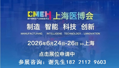 2026年上海医博会观众预约