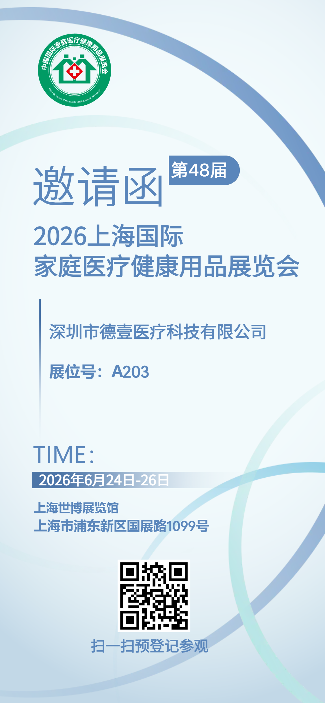 德壹医疗携AI艾灸机器人亮相 2026上海国际医疗器械展览会