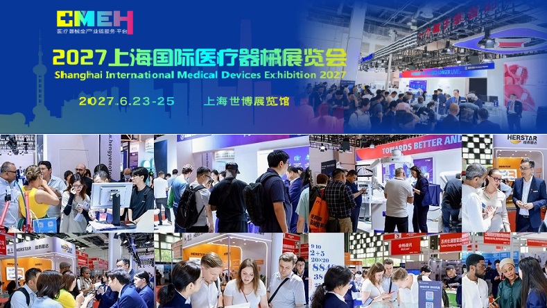 2027上海医疗器械展，科技赋能创新，助推医疗器械数字化升级