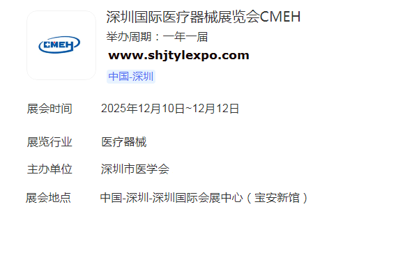 深圳医疗展会.jpg
