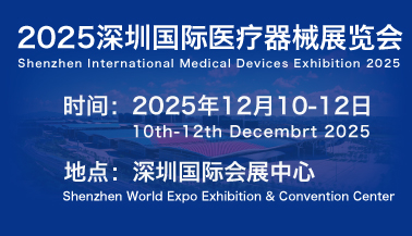2025深圳国际医疗器械展览会.png 2025深圳国际医疗器械展览会.png