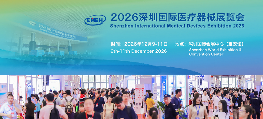深圳国际医疗器械展览会大图(1).png 深圳国际医疗器械展览会大图(1).png