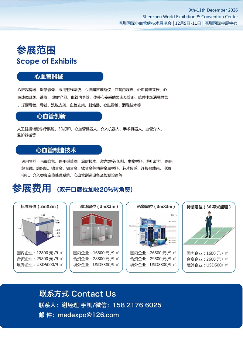 深圳国际心血管介入及技术展览会谢经理_04.jpg