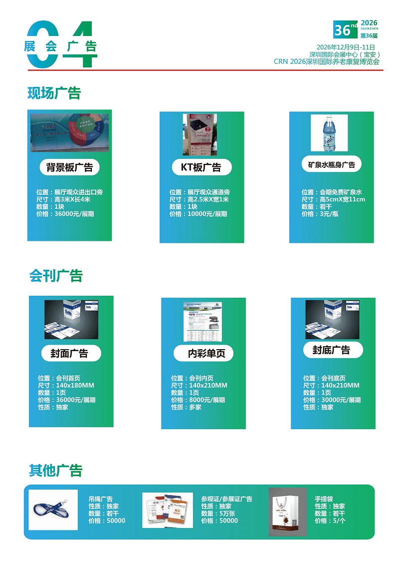 2026深圳国际养老康复博览会谢经理_05.jpg