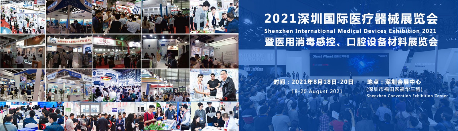 深圳国际医疗器械展览会2021年8月18日与你相约深圳会展中心