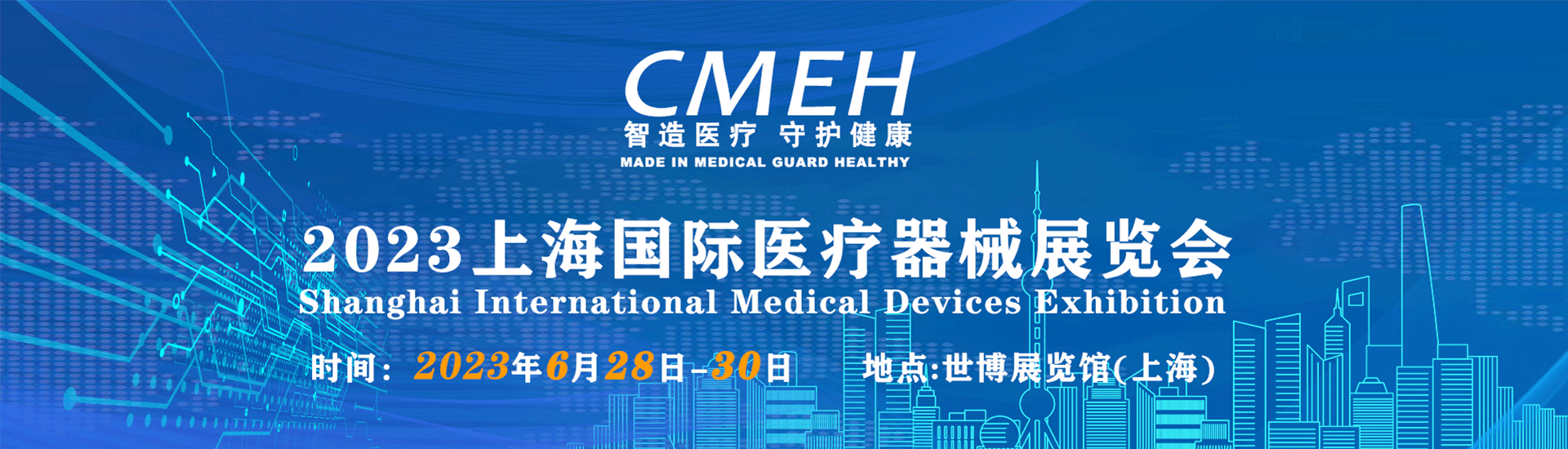 2023上海国际医疗器械博览会，展位即将售罄！