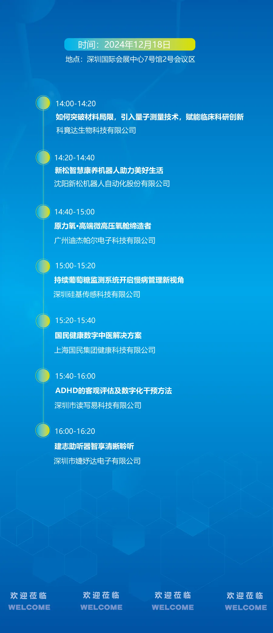 2024深圳国际医疗器械展览会：创新产品论坛会议