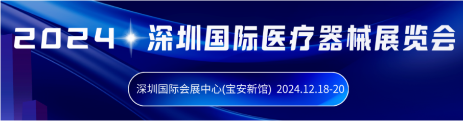森迈医疗科技展期盛況 | CMEH深圳国际医疗器械展览会
