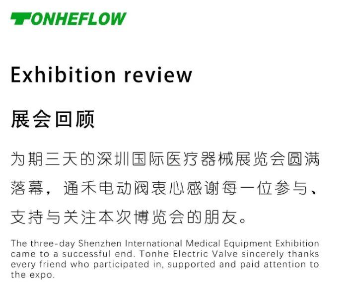 通禾 | 深圳国际医疗器械展会回顾，精彩永不止步