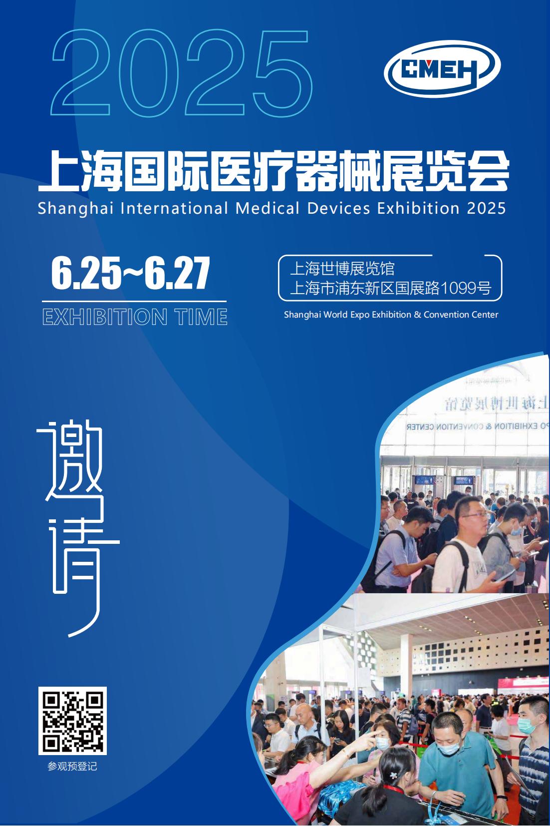 cmeh医疗器械展会2025——展会计划