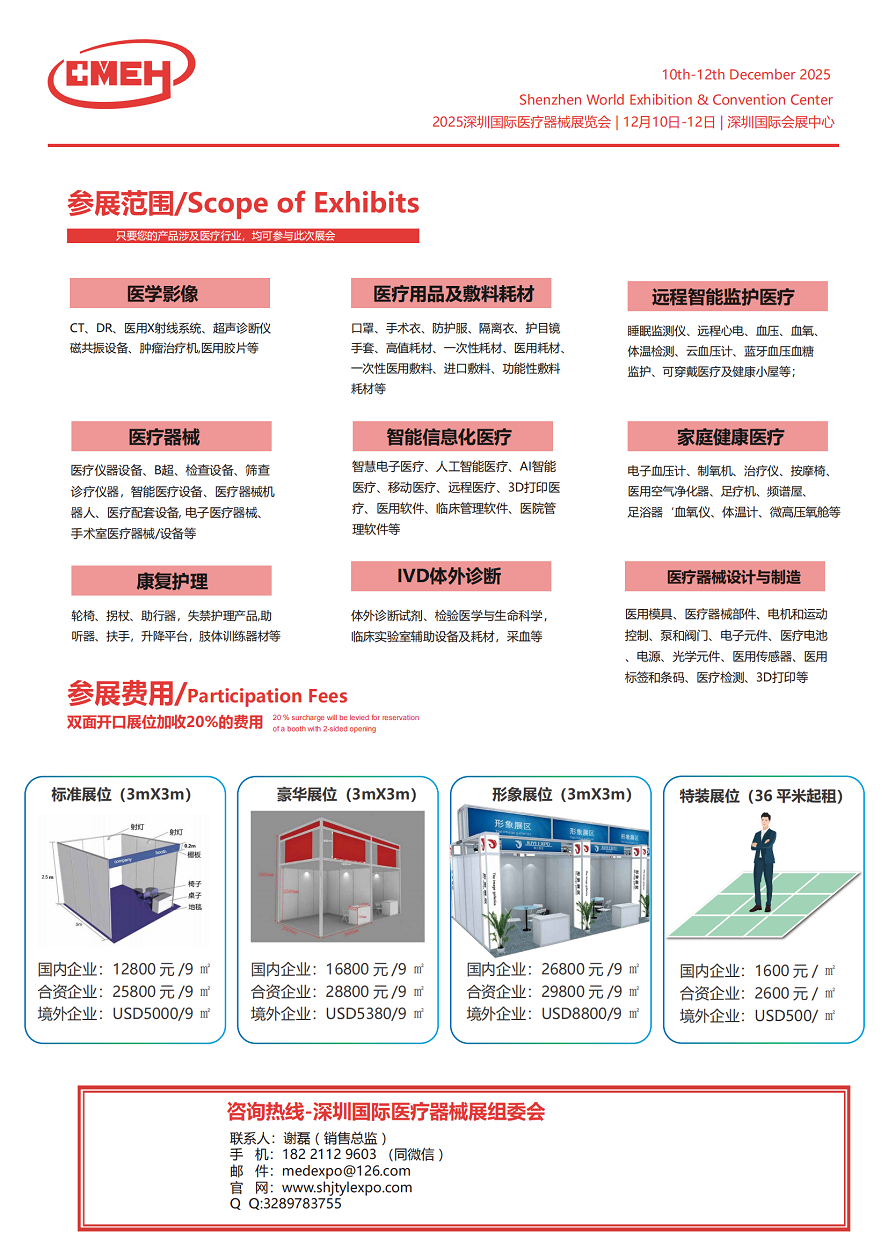 2025第47届深圳国际医疗器械展览会展区分布