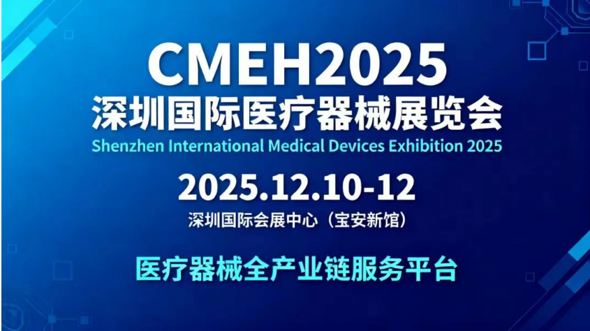 【展会快讯】安派科将精彩亮相2025深圳国际医疗器械展览会
